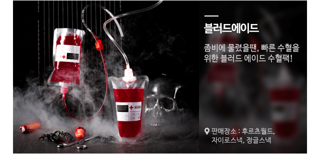 블러드에이드